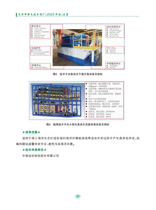 中海油服綠色技術(shù)獲官方認證，成功入選天津市綠色技術(shù)推廣目錄