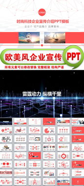 紅色時尚歐美風科技企業(yè)宣傳介紹PPT模板 技術(shù)推廣與公司展示利器