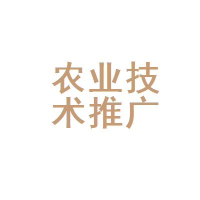 廣元市利州區(qū)農(nóng)業(yè)技術(shù)推廣中心 科技興農(nóng)，助力鄉(xiāng)村振興