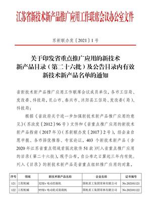 電啟未來 常林電動產(chǎn)品入選省重點推廣名錄，引領(lǐng)綠色技術(shù)新浪潮