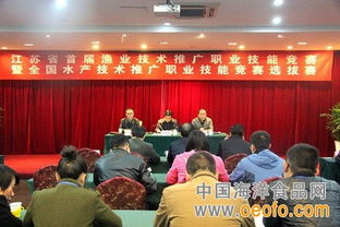 首屆江蘇省漁業(yè)技術(shù)推廣職業(yè)技能競賽暨全國水產(chǎn)技術(shù)推廣職業(yè)技能競賽選拔賽成功舉行