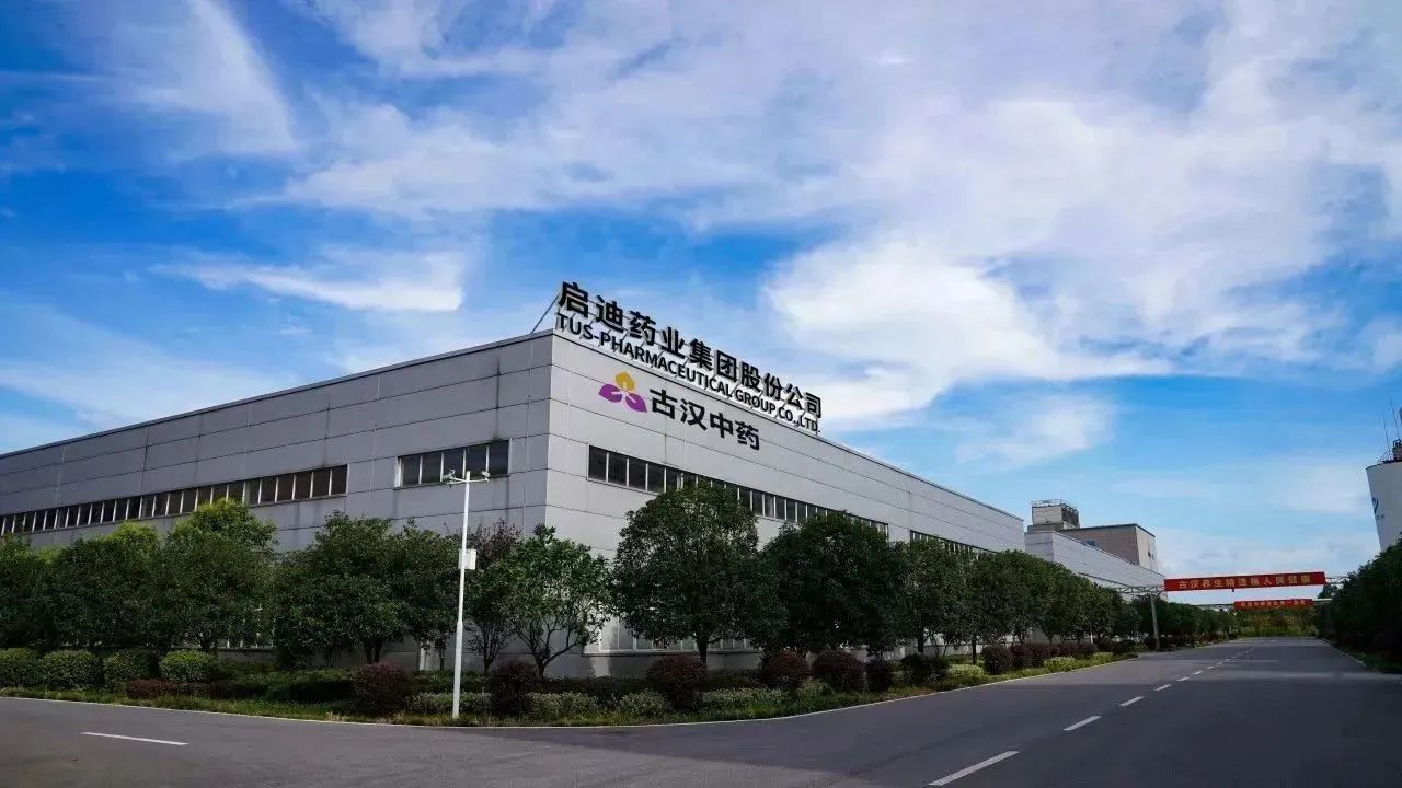 綠色制造新征程 啟迪藥業(yè)古漢中藥獲評國家級綠色工廠，引領(lǐng)技術(shù)推廣典范