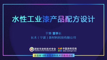 水性工業(yè)漆產(chǎn)品配方設(shè)計(jì)及技術(shù)開(kāi)發(fā)核心要點(diǎn)