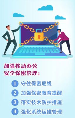 移動辦公時代，如何筑牢安全保密的“技術防線”？