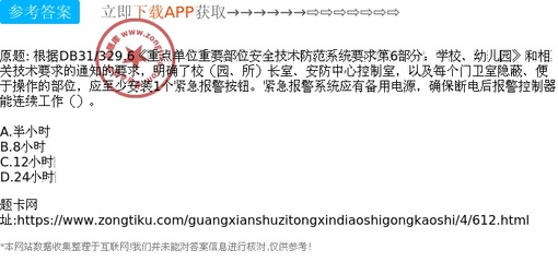 學校及幼兒園緊急報警系統(tǒng)配置標準與電源保障要求